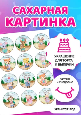 Картинка для торта ХАГИ ВАГИ hagi004 печать на сахарной бумаге |  Edible-printing.ru