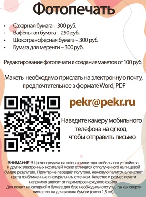 Печать по макету на сахарной бумаге 20*30 см с бесплатной доставкой по  Москве