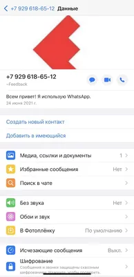 Заполнение профиля WhatsApp Business API