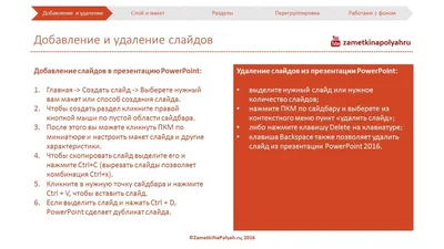 Настройка номеров слайдов в PowerPoint | Блог студии Visualmethod.ru