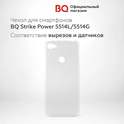 Чехол для сотового телефона BQ Strike Power/5514L StrikePow/прозрачный,  прозрачный - купить с доставкой по выгодным ценам в интернет-магазине OZON  (265484514)