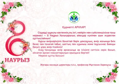 Поздравления с 8 марта от компаний города Актау