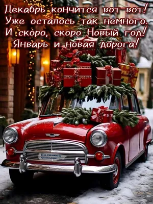 Самая трогательная картинка с текстом про зиму и предновогоднее настроение  - Скачайте на Davno.ru