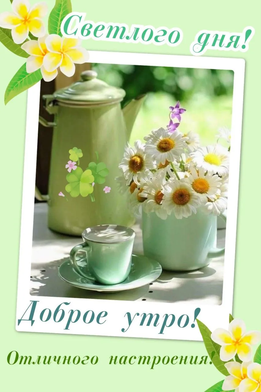 Картинка доброе утро сестра