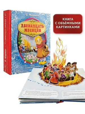 Двенадцать месяцев (Dvenadtsat mesyatsev) мультфильм сказка - Золотая  коллекция Soyuzmulfilm - YouTube