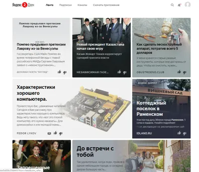 Дзен» («Яндекс Дзен»): что это такое и как создать популярный канал /  Skillbox Media