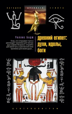 Египетские боги с именами