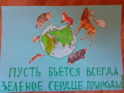 Ответы Mail.ru: Экологический лозунг: «мысли глобально, действуй  локально»,? …