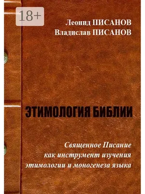 PDF) Удивительная этимология | Alexandr Martefleac - Academia.edu