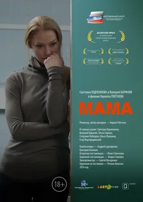 Первые кадры из фильма «Мама, я дома». Он вошел в новую программу  кинофестиваля в Венеции – The City