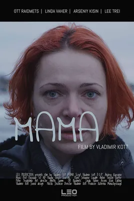 Премьера фильма \"Мама, я дома\" | РИА Новости Медиабанк