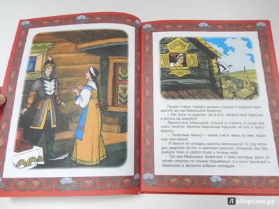 Иллюстрация 4 из 7 для Финист - ясный сокол. Русские народные сказки |  Лабиринт - книги. Источник: dbyyb