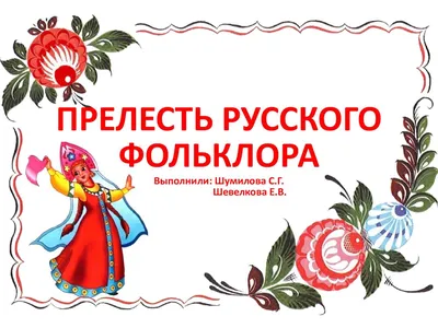 Брянским школьникам предложили нарисовать «Русский фольклор в музыке» —  Брянск.News