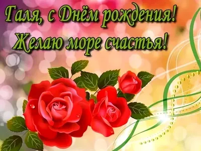 Поздравляем Галину Юрьевну с Днем рождения!!!!!!