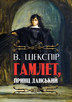 Иллюстрация Гамлет в стиле 2d, графика | Illustrators.ru