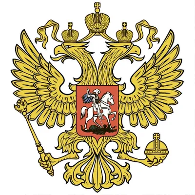 Герб россии