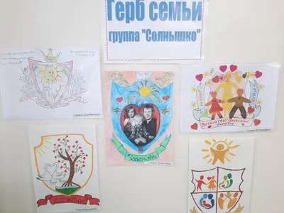 Герб моей семьи - 2020 » Образовательный портал городского округа Тольятти