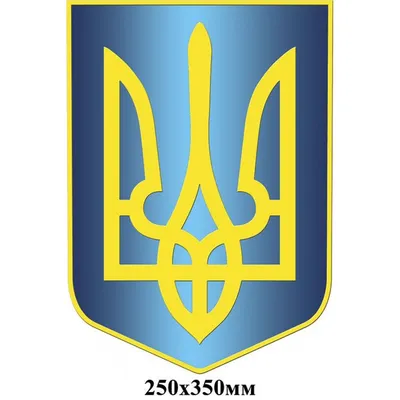 Панно \"Герб Украины\"(39х28х2,4см),из натурального дерева,резное,покрыто  лаком,эмалью