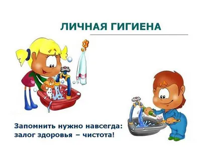 Гигиена детей дошкольного возраста - Государственное учреждение  здравоохранения \"Детская областная больница\"