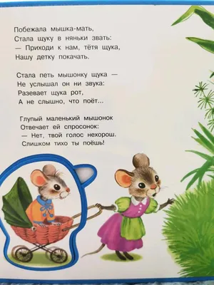 Иллюстрация 11 из 14 для Сказка о глупом мышонке - Самуил Маршак | Лабиринт  - книги. Источник: Лабиринт