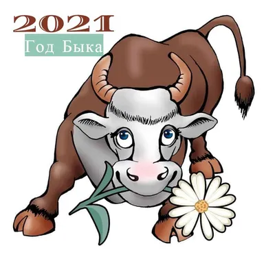 Новогодние картинки и фото с символом 2021 года - Быком | Домашняя ферма |  Смешные коровы, Овечье искусство, Бык