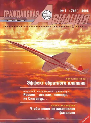 Архивные документы о развитии гражданской авиации на Дальнем Востоке