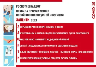 Учреждение здравоохранения «Могилёвская областная станция переливания  крови» - Грипп, ОРВИ. Профилактика заболеваний.
