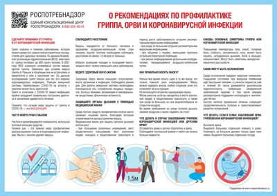 Памятка - Различия между симптомами ГРИППА, ОРВИ и COVID-19 | Министерство  здравоохранения Хабаровского края