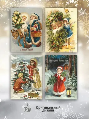 С новым годом | Рождественское художественное оформление, Открытки, Старые  поздравительные открытки