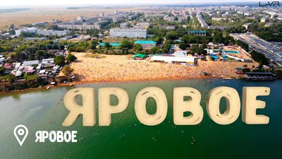 СОЛЕНОЕ ОЗЕРО ЯРОВОЕ | Курорты СИБИРИ | Алтайский край | #яровое  #соленоеозеро - YouTube
