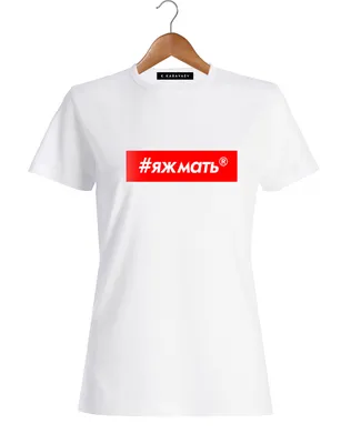 Купить Футболка женская #Яжмать- единорог по выгодной цене в  интернет-магазине Futbolki в Москве