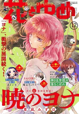 Картинки по запросу йона на заре сувон | Akatsuki, Akatsuki no yona, Anime  akatsuki