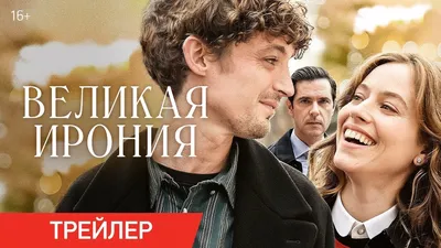 Спектакль «Ирония любви» в Арсеньеве 19 ноября 2023 в Прогресс