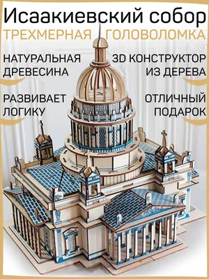 Экскурсии в Исаакиевский собор в Санкт-Петербурге, расписание и цены 2024
