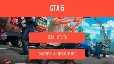 В GTA Online появятся уличные гонки и тюнинг автомобилей - Российская газета