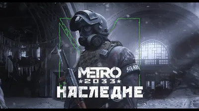 Metro 2033' Movie Now Russian After American Producers Tried Moving It to  Washington D.C.