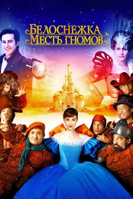 Мультфильм Белоснежка и семь гномов (Snow White and the Seven Dwarfs) -  Купить на DVD и Blu-ray