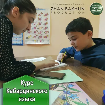 Circassian Design - кабардинский язык для малышей