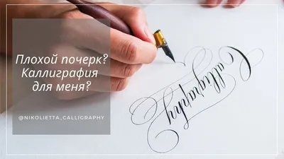 Уроки каллиграфии для НАЧИНАЮЩИХ. Каллиграфия и почерк. - YouTube