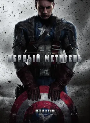 Captain America (Капитан Америка)