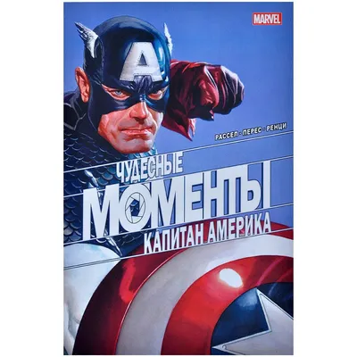 Интерактивная фигурка Капитан Америка 30 см.- 980 руб. Купить в Москве -  Купить по лучшей цене