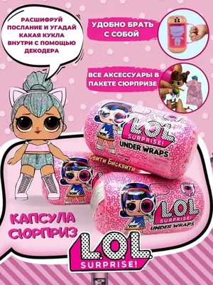 Купить капсула L.O.L. Surprise! Hairgoals 2 серия Кукла-сюрприз ЛОЛ Модные  прически, цены на Мегамаркет | Артикул: 600010862781