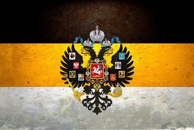 Картинку имперский флаг