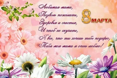 Открытки с 8 марта маме — Slide-Life.ru