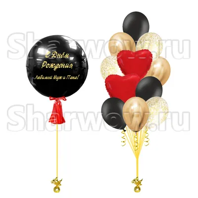 Шарики черного и серебряного цвета с днем рождения любимый муж купить в  Москве за 5 140 руб.