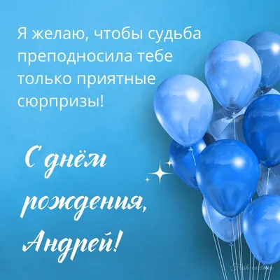 С Днём Рождения Андрей и Сергей!