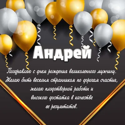 Ассоциация ВРГР Поздравляет с днем рождения Мясникова Андрея Анатольевича!