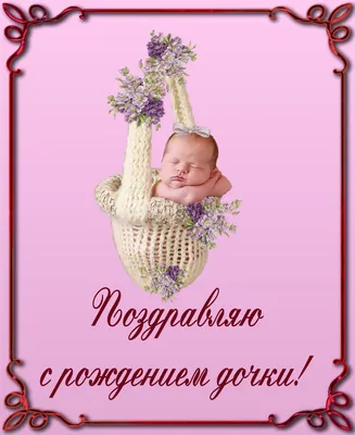 С рождением дочки, Бану! | Шопхелпер-Украина