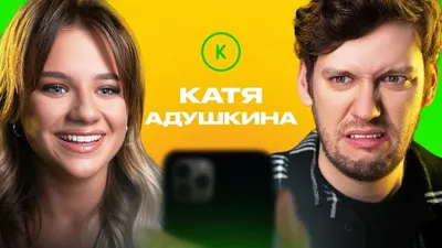 Я сама вытащила его»: Катя Адушкина рассказала об отношениях с 17-летним  скрипачом - Вокруг ТВ.