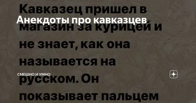 КАВКАЗСКИЕ ПРИКОЛЫ | ВКонтакте